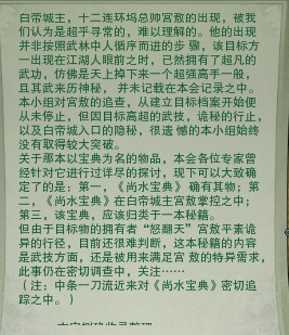 玄秘曲谱_玄秘塔石牌(2)