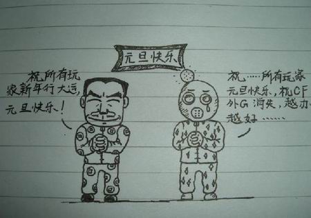《穿越火线》可爱女玩家自制幽默漫画