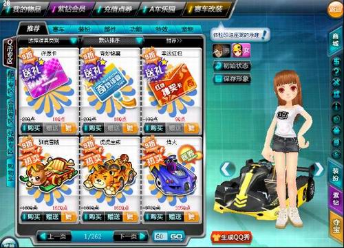 qq飞车网上商城_qq飞车商城代码大全_qq飞车刷商城