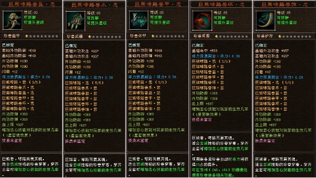  ; 天龙八部; 级珍兽装备