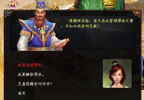 建立帮派