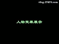 《剑灵》乳摇变装妹的全套服装秀场_17173游