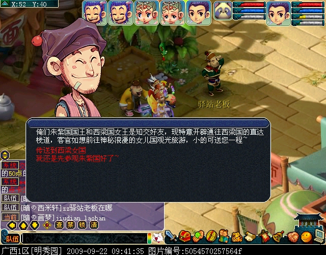 梦幻西游西梁女国剧情详细流程攻略_梦幻西游