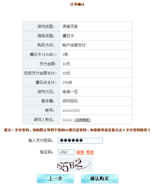 进入银行支付页面,并填写银行卡信息确认支付