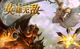 英雄无敌在线
