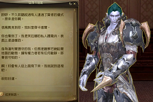 永恒之塔 <wbr>魔族 <wbr>永恒之塔潘利尔的犬牙所做的事任务流程