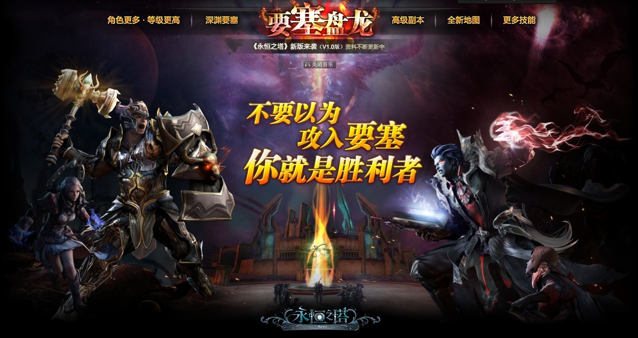 9登陆国服时间——永恒之塔_新零网 一年之前,等待改变的世界轻启门扉,无数的入口接连打通,你是否依然记得自己最初的星座?你是否依然怀念当时心仪的队友?在夜里,永恒之塔的字迹刻印于高耸的金茂大厦之上;在白日,永恒之塔的场景跃然于现实的龙川峡谷之中。在日月的更替之间,永恒之塔终于向世人展露了她的容颜。