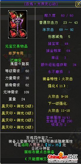 妖族斗神装备 (3件套的套装属性结果)