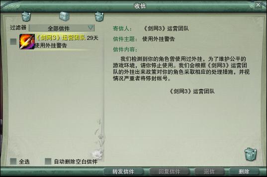 《剑网3》全新反外挂措施重拳出击