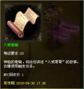 这是龙女系列任务的触发道具,注意道具描述提示中的“右建使用触发任务”。