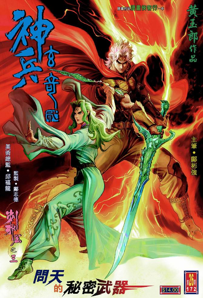 漫画背后的故事之凄美灵剑子——神兵传奇——17173网络游戏专区