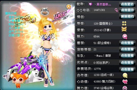wcg2010飞车宝贝大赛20强选手丶黑夜蔷薇专访