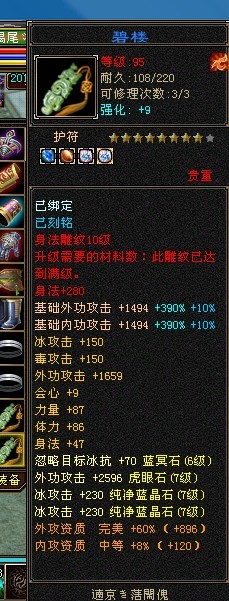 第一天山蝎子装备_ - dnb9762549的日志 - 网易博客