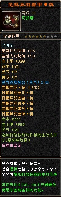 六星珍兽装备效果图秀_天龙八部ol_17173天龙八部_.第