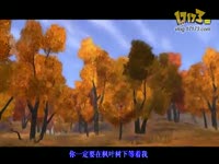 天龙八部之黄色枫叶_17173游戏视频