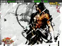 《九阴真经》锦衣卫单人踢馆_17173游戏视频