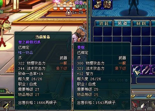 装备等级