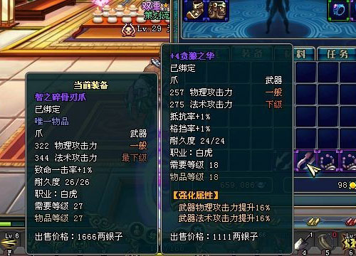 装备等级
