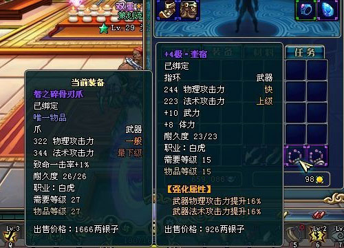 装备等级