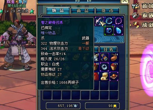 装备等级