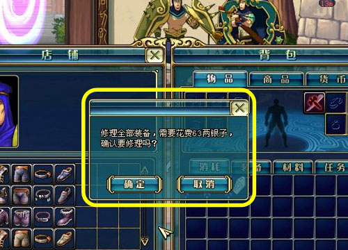 名将三国 装备修理