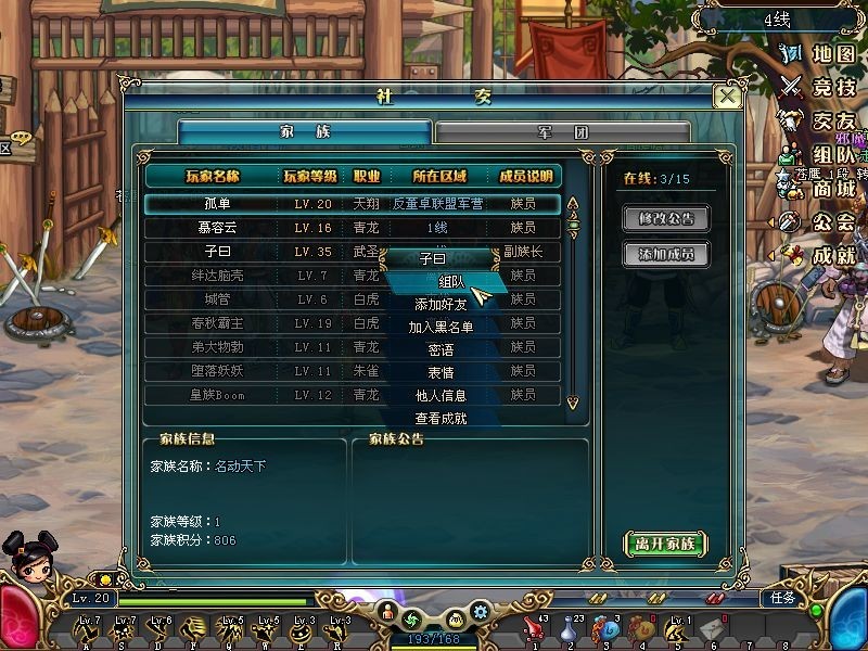 组队界面_组队头像_赛尔号怎么组队