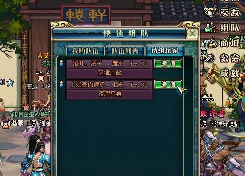 组队方式