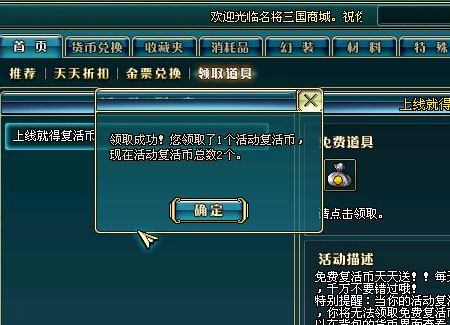 领取道具
