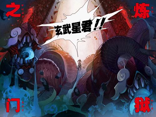 首部资料片抢先揭秘:玄武的故事