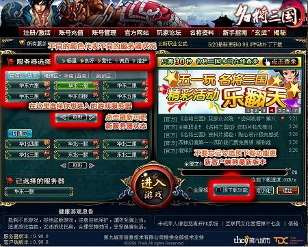 玩转《名将三国》资料片 新人必看指南(2)