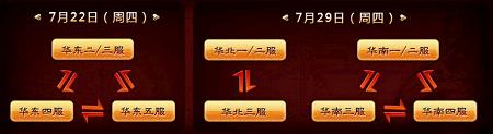 华东二/三/四/五服 在线免费拿大礼火热进行中