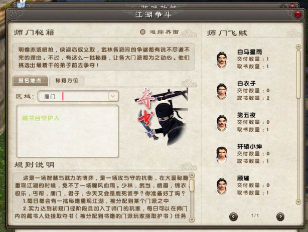 江湖 九阴真经夺书活动攻略 夺取内功秘笈   今天来介绍下抢夺秘籍