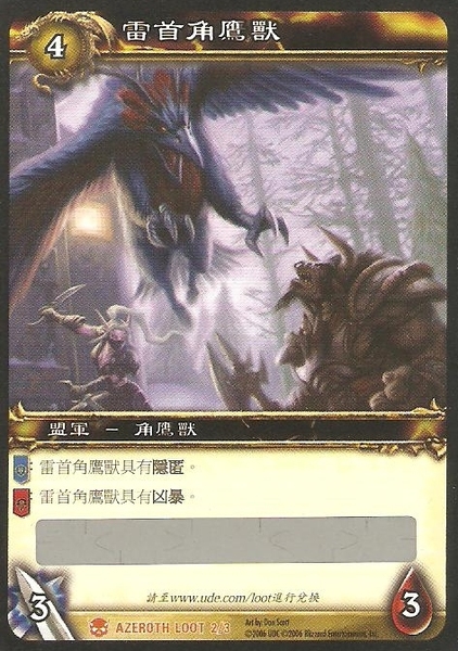 wow,暴雪商城,宠物,角鹰兽,tcg