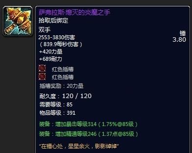 炎魔锤 炎魔锤