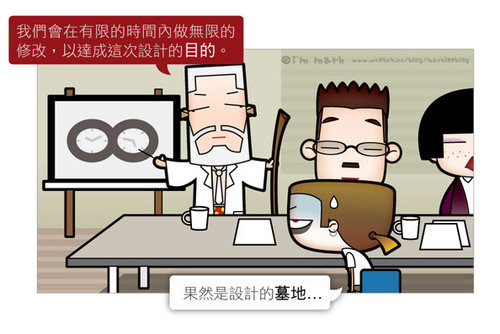 搞笑漫画:这样的设计师你们伤害不起