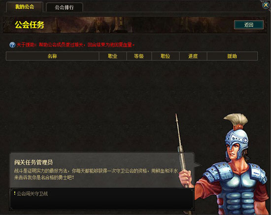 公会任务