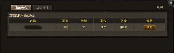 公会任务
