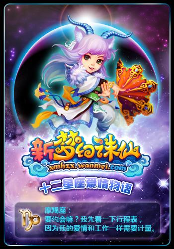 《新图鉴诛仙》梦幻爱情揭秘星座运势狮子座的人粗鲁图片