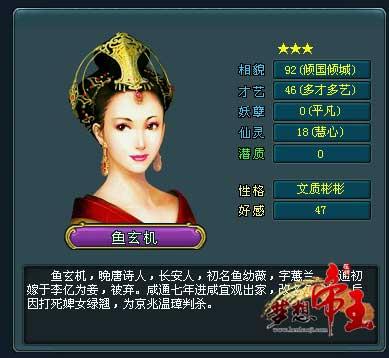 大唐豪放女鱼玄机