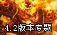 ħ�����硶��ص��ѱ䡷-�ƽ���������4.2ר�ⱨ��