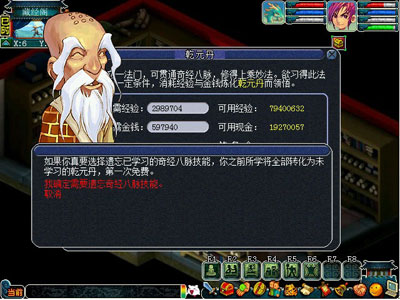 梦幻西游2011年最新资料片奇经八脉重置乾元丹