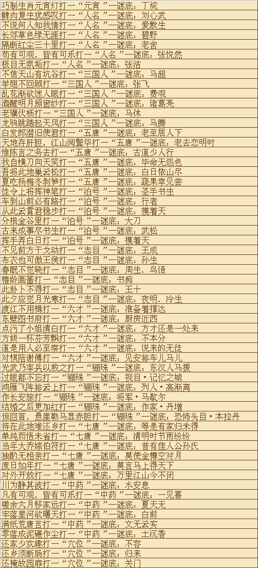 远征猜灯谜_猜灯谜_猜灯谜大全及答案_快乐猜灯谜