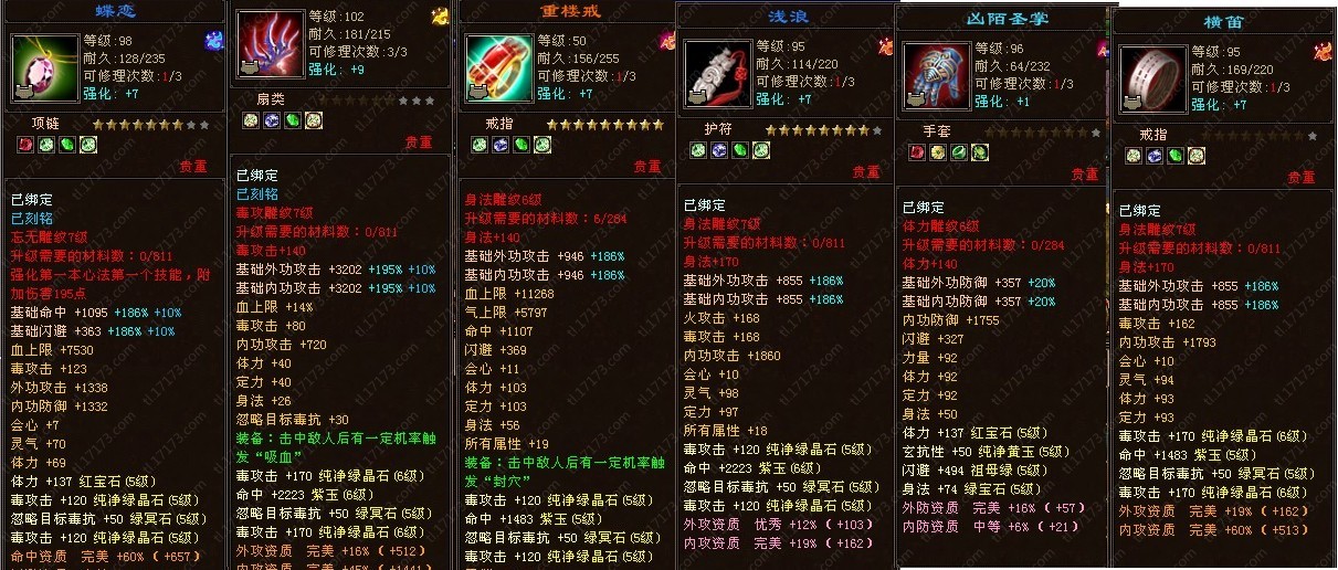 全5带6重楼毒逍遥装备属性秀_天龙八部ol_17173天龙ol