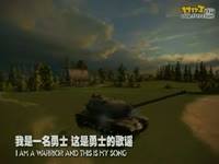 坦克世界0.72 - M系《勇士之歌》(超清)_17173