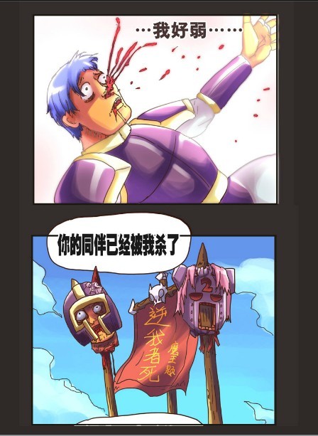 超有病(孙渣)连载漫画:勇者传说第三话