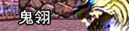 鬼翎