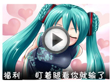 不露胖次就捣乱!万圣节福利MMD专辑