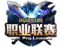 职业联赛夏季赛