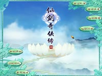 (第一期)仙剑奇侠传四无修改全流程通关解说-游