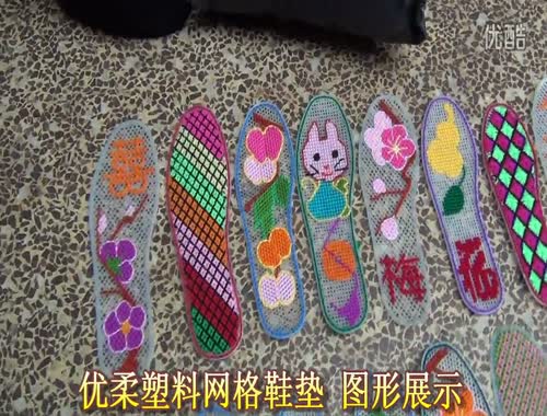 正在播放   :39   :39视频 优柔塑料网格鞋垫(临沂市塑料网格鞋垫厂)